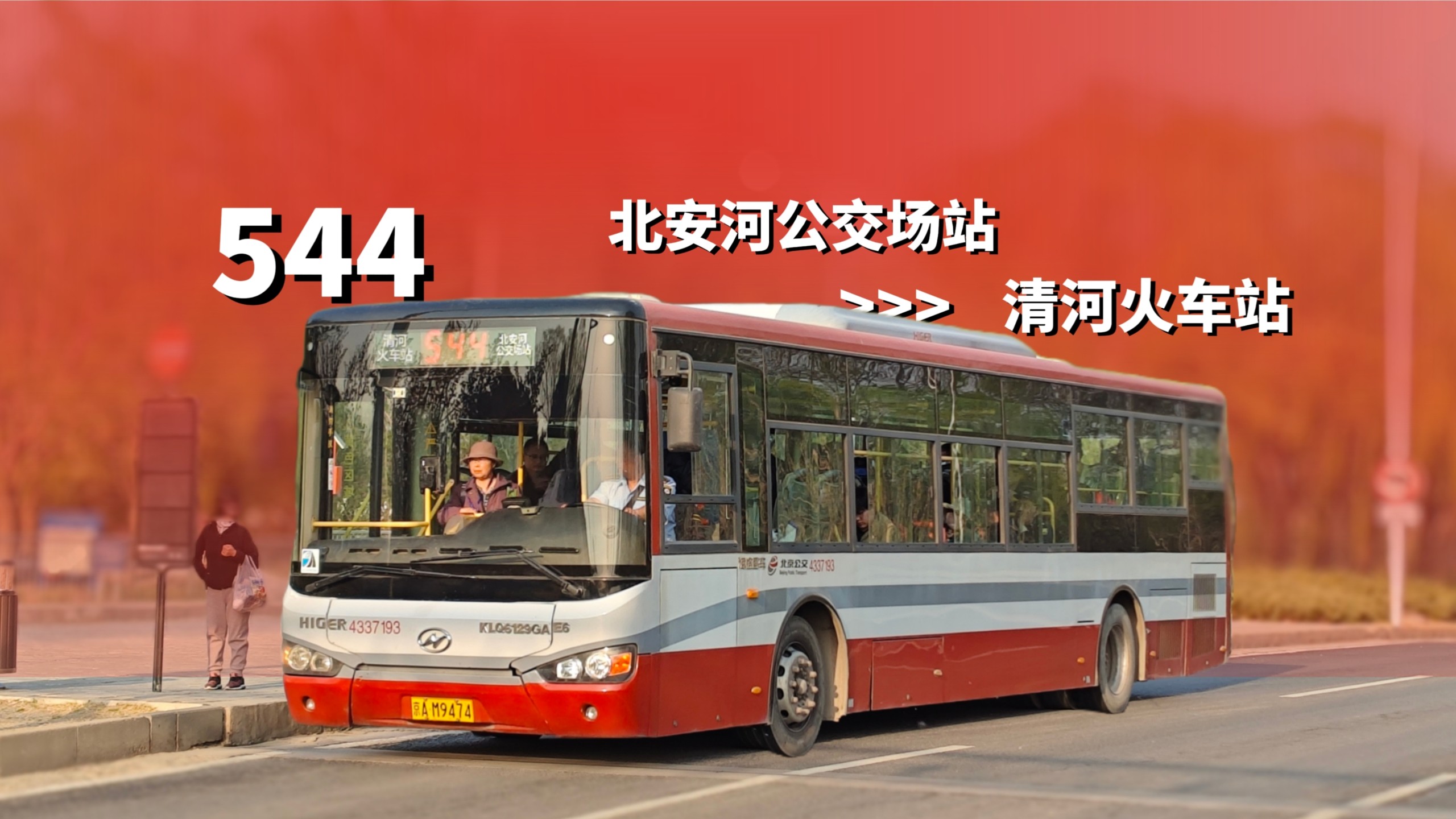 乘車)北京到清鎮(zhèn)客運(yùn)汽車2024天天發(fā)車/專線客車