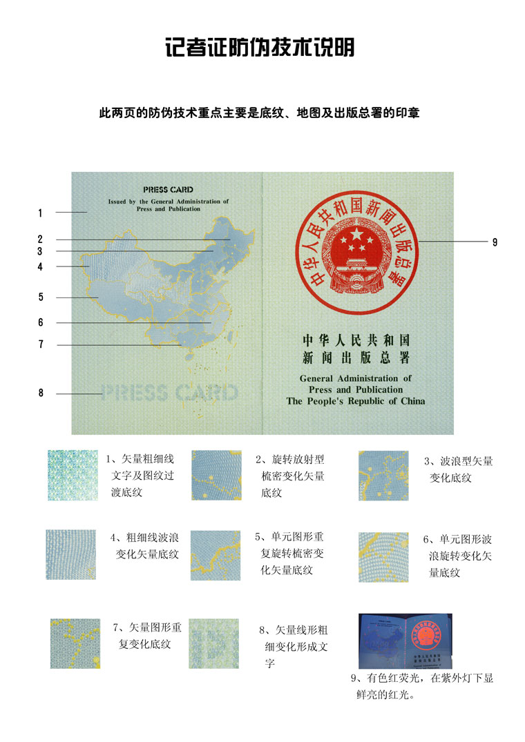 記者證工作證件查詢網站證書查詢會員證書人員信息查詢平臺