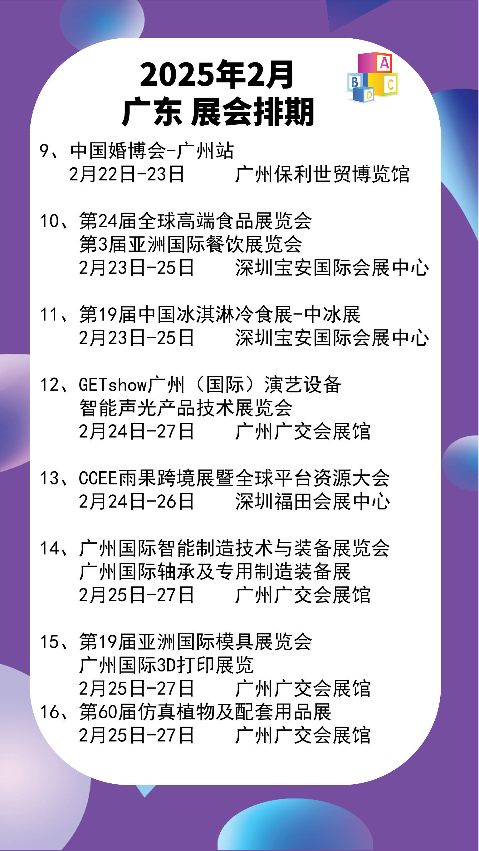 2025廣州國際食品食材展中食展Food2ChinaExpo