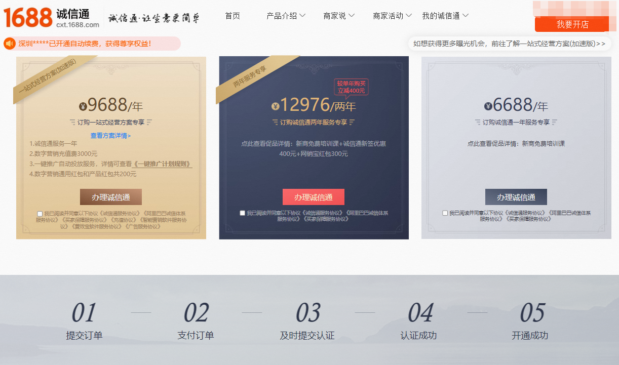 阿里巴巴店鋪怎么開通入駐?阿里巴巴店鋪入駐需要?