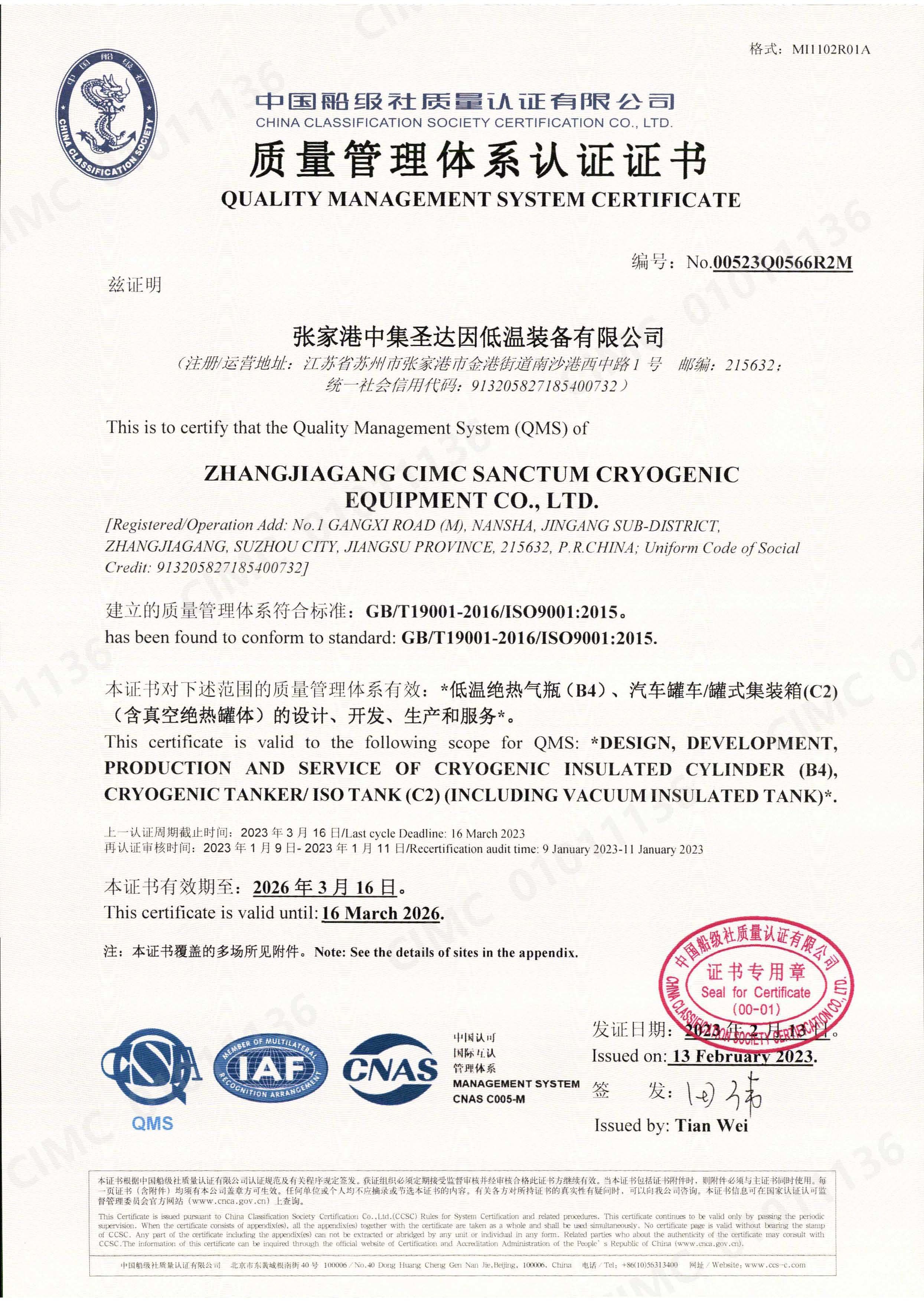 ISO9001質量管理體系證書申報企業(yè)管理體系的審核評審