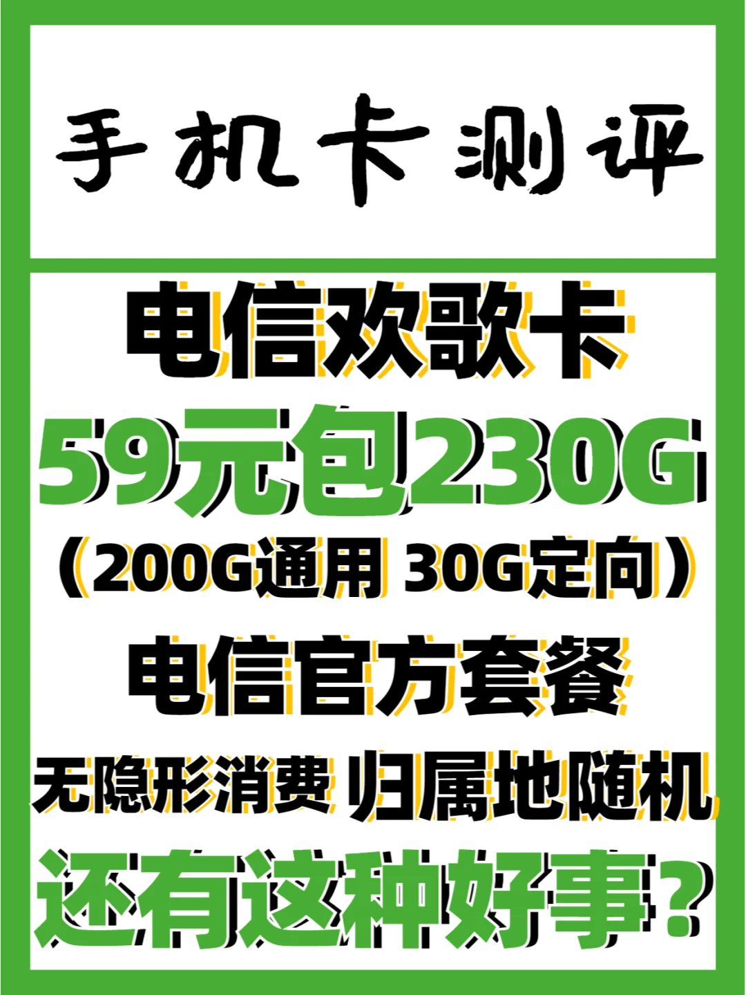移動(dòng)蒼藍(lán)卡9元50G通用流量30G定向流量300分鐘通話