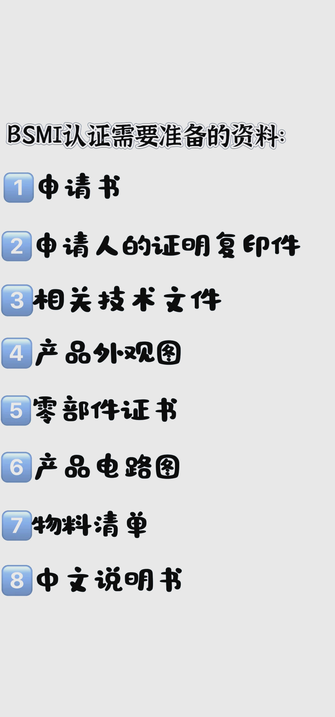 臺灣BSMI認證標準CNS13783-1檢測項目有哪些