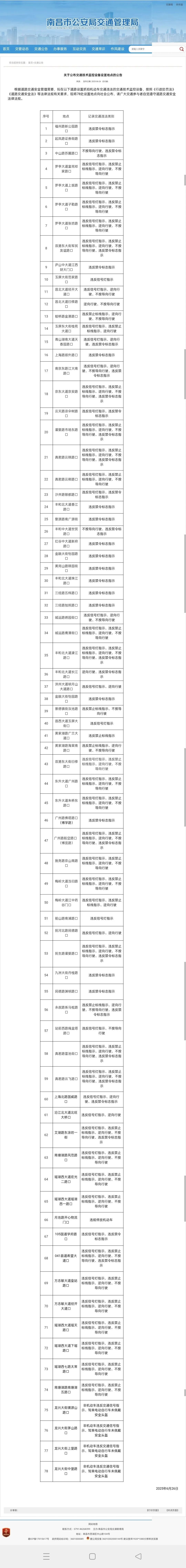 交通部JT/T808企業監控平臺符合性審查資料