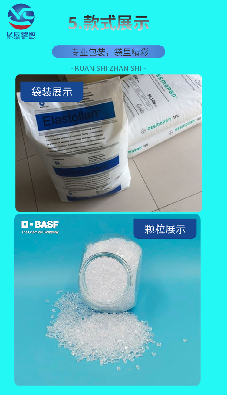 現貨TPU德國巴斯夫Elastollan玻纖增強TPUR1011