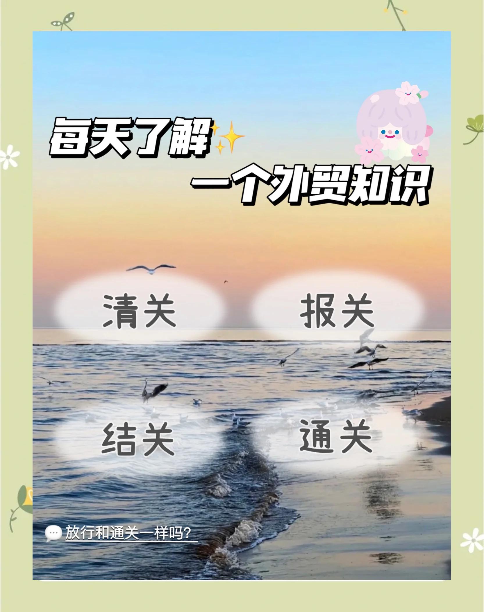 外貿人清關貨運知識:有關貨物到達通知(NOTICEOFARRIVAL)視頻