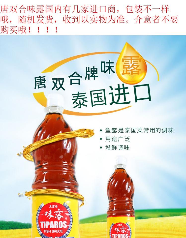 進口調味品批發泰國原裝進口味露牌魚露700ml*12瓶