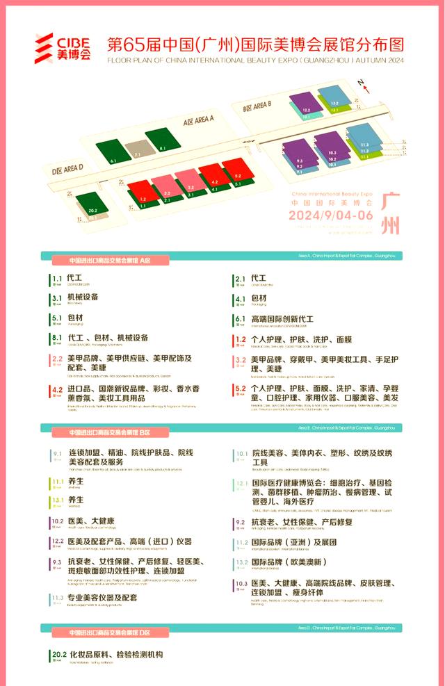 2025年廣州美博會CIBE-2025年廣州琶洲春季美博會