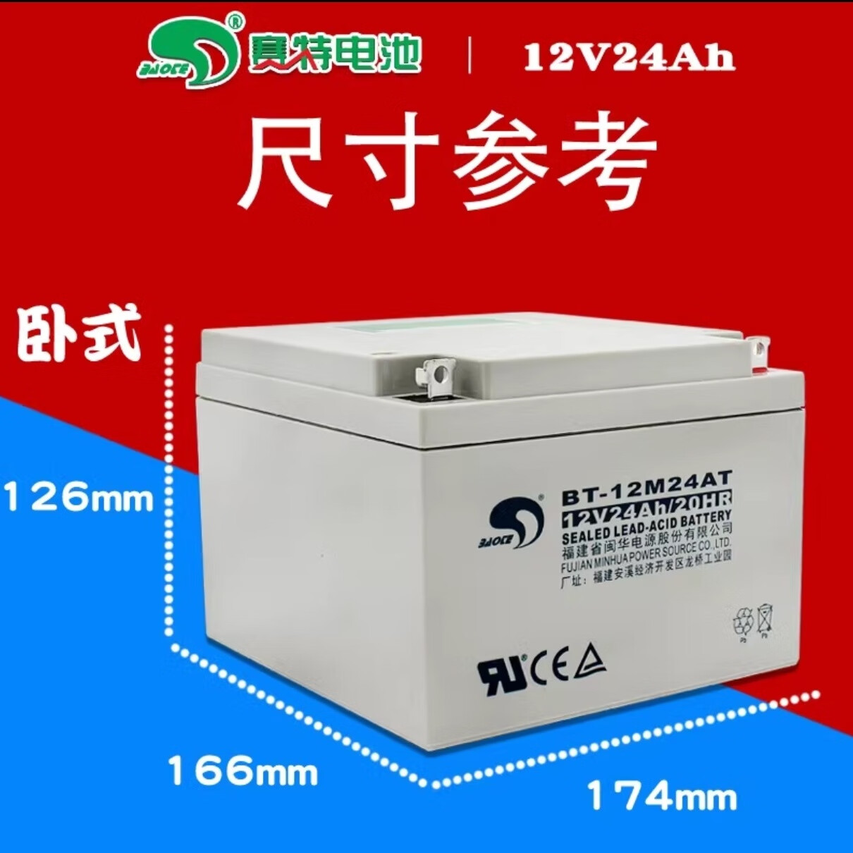 賽特蓄電池BT-12M24AT福建賽特12V24AH