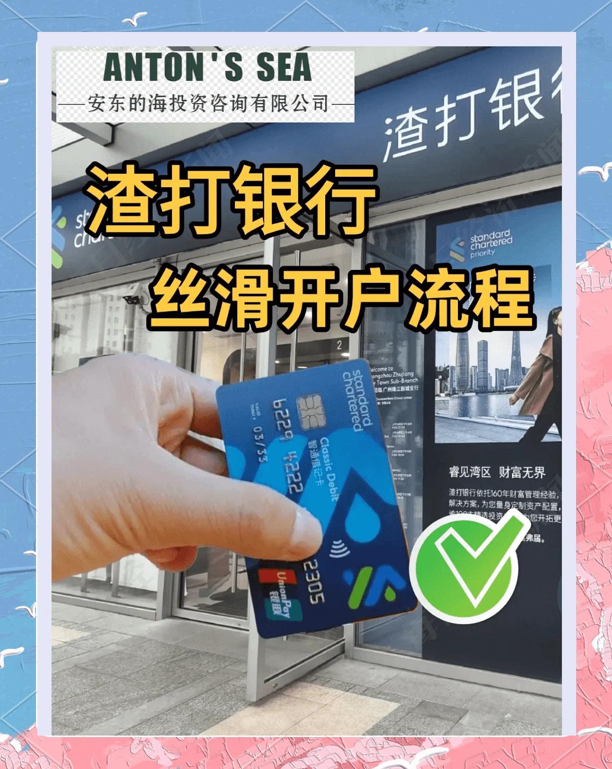 “渣打”是什么意思,銀行背景介紹?香港銀行服務