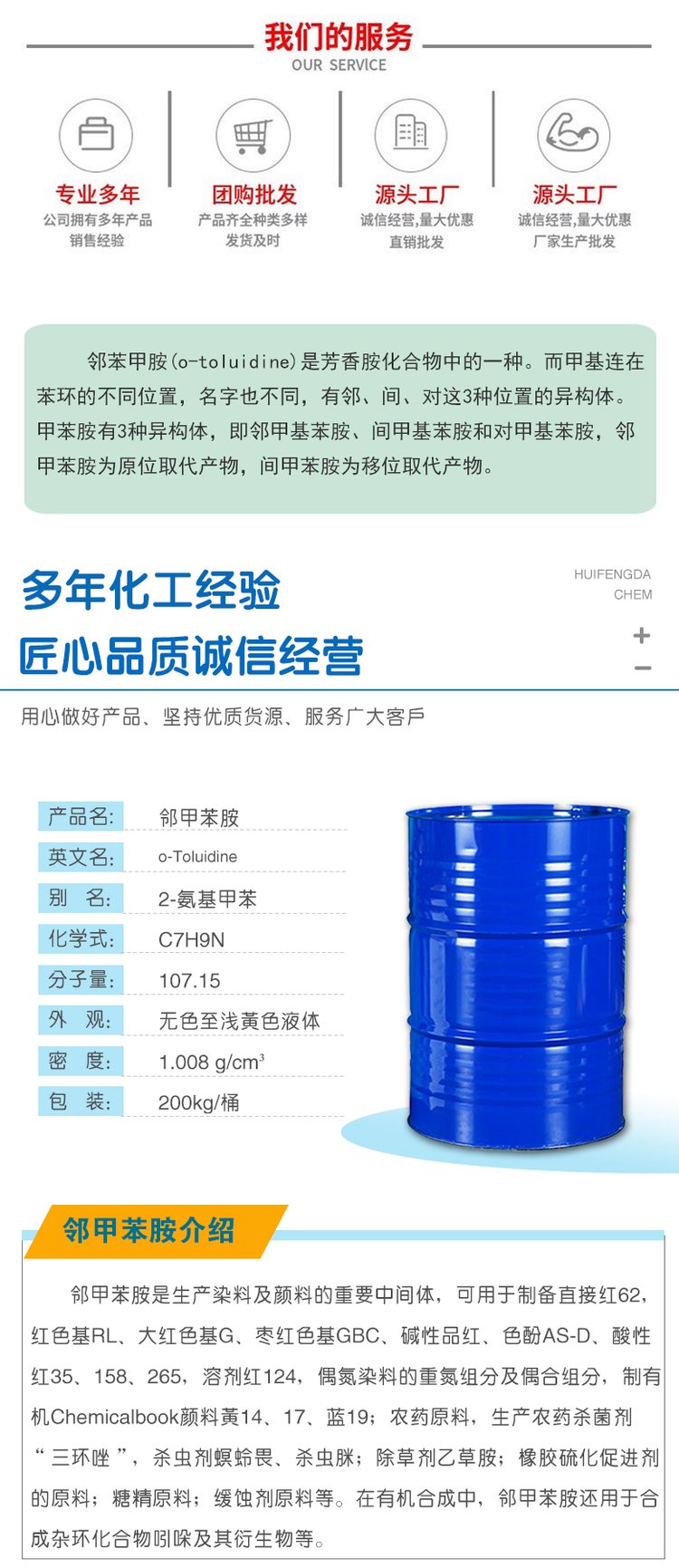 鄰二氯苯1,2-二氯苯匯豐達95-50-1現貨