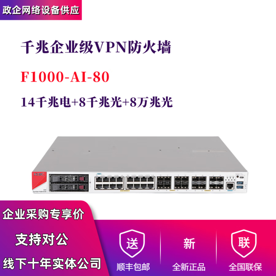 華三H3CSecPathF1000-A-G高端企業級高性能防火墻