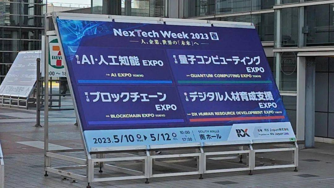 2024日本東京國(guó)際人工智能展覽會(huì)AIEXPO