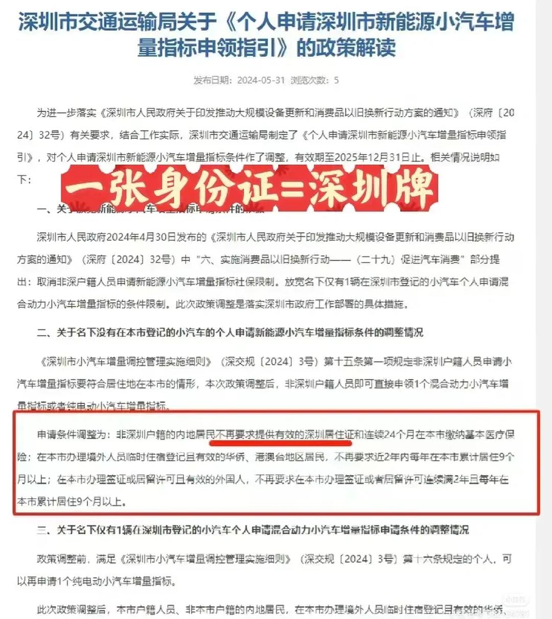 深圳車牌價格(詳細介紹深圳車牌購買費用及程序)