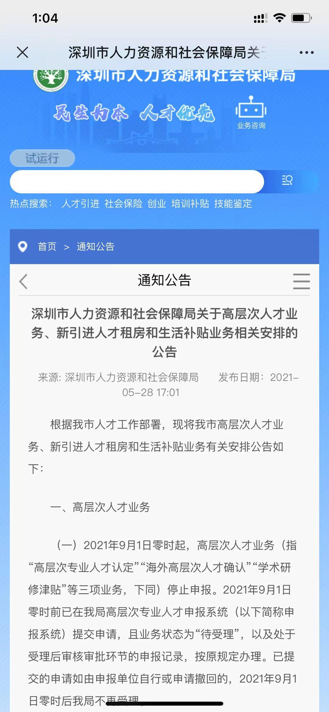 深圳C類人才認定,2021孔雀計劃補貼申請全流程