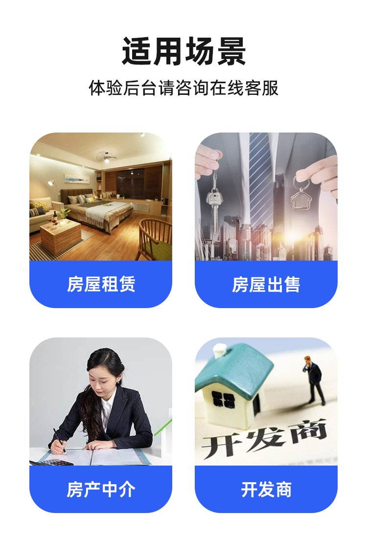 房產中介管理系統模式部署(APP,小程序,H5)