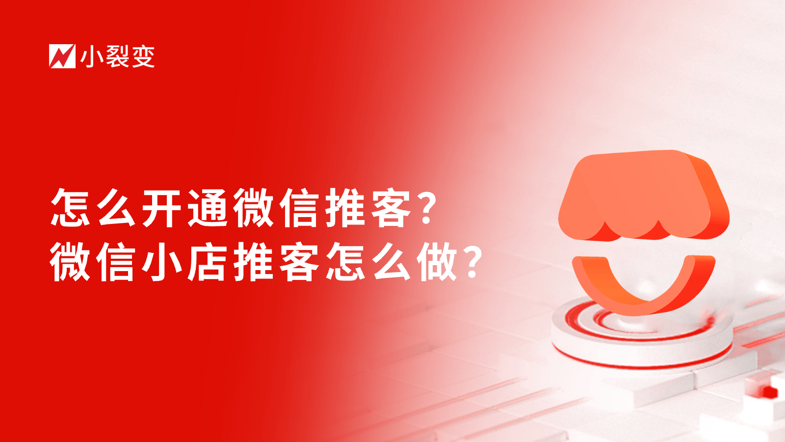 用微信怎么開通頭條小店2024技術攻略!超好用視頻