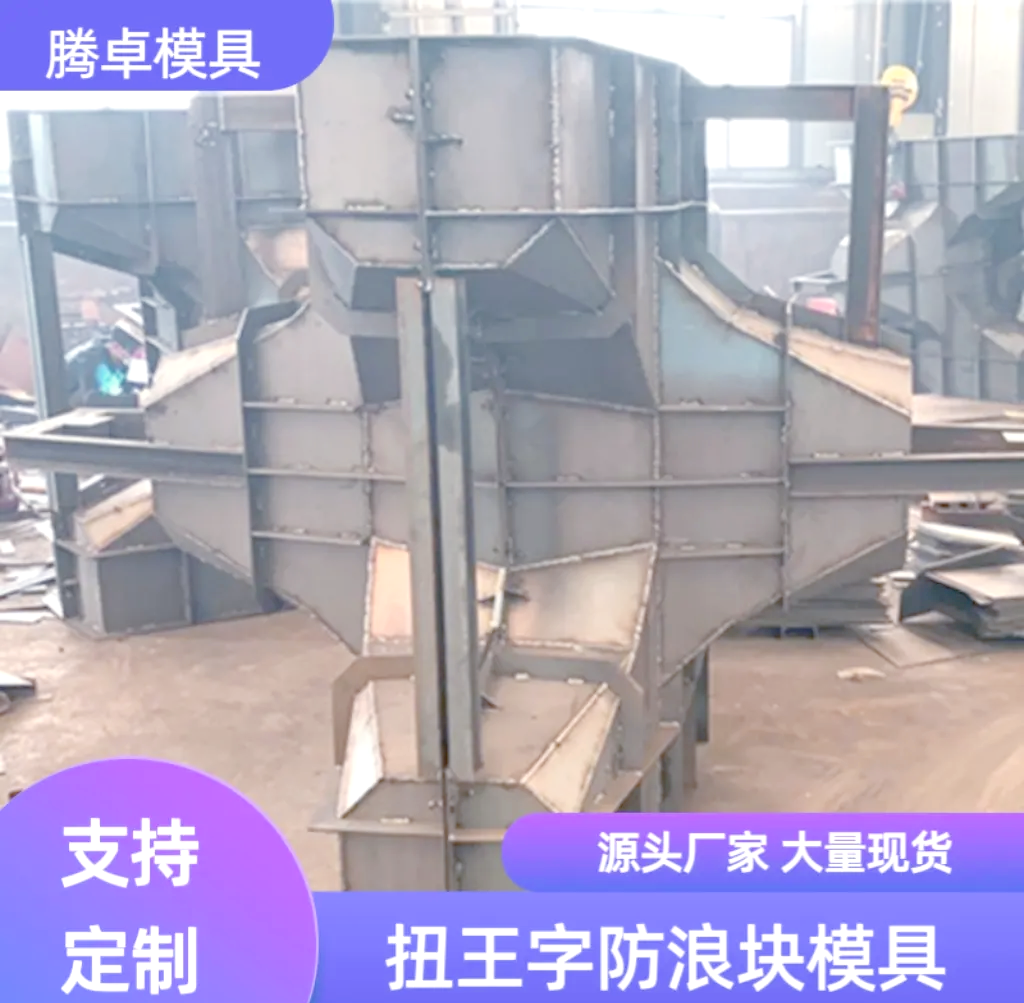 扭王字塊模板基本介紹海堤1T2T3T種類防浪石模具產(chǎn)品視頻