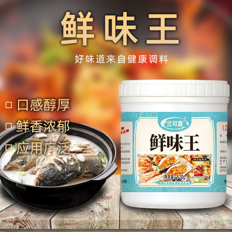 鮮味王食品級增香提鮮增味劑高湯調味料當天發貨視頻