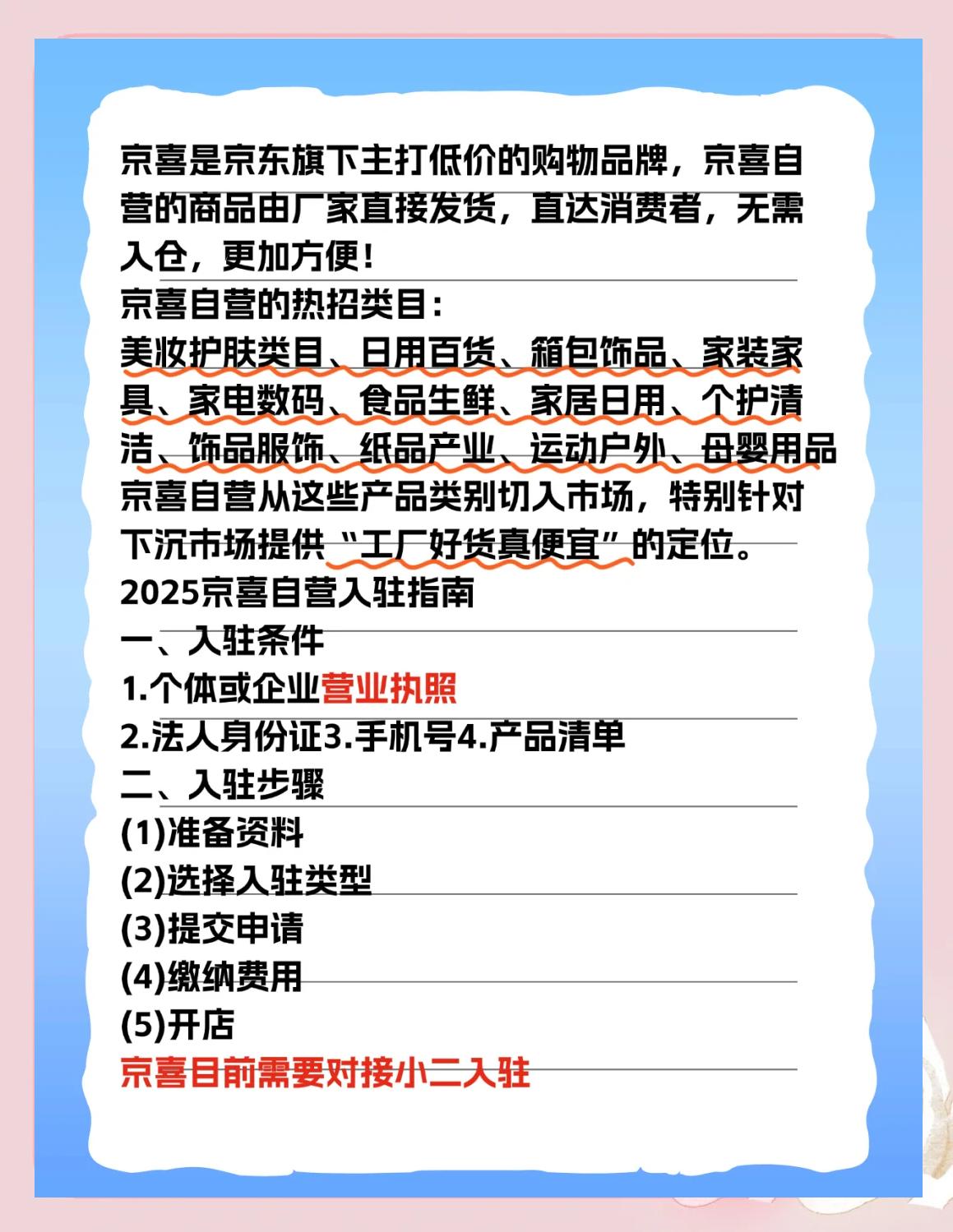 京喜自營(yíng)是什么意思京喜自營(yíng)和京東自營(yíng)差別在哪?