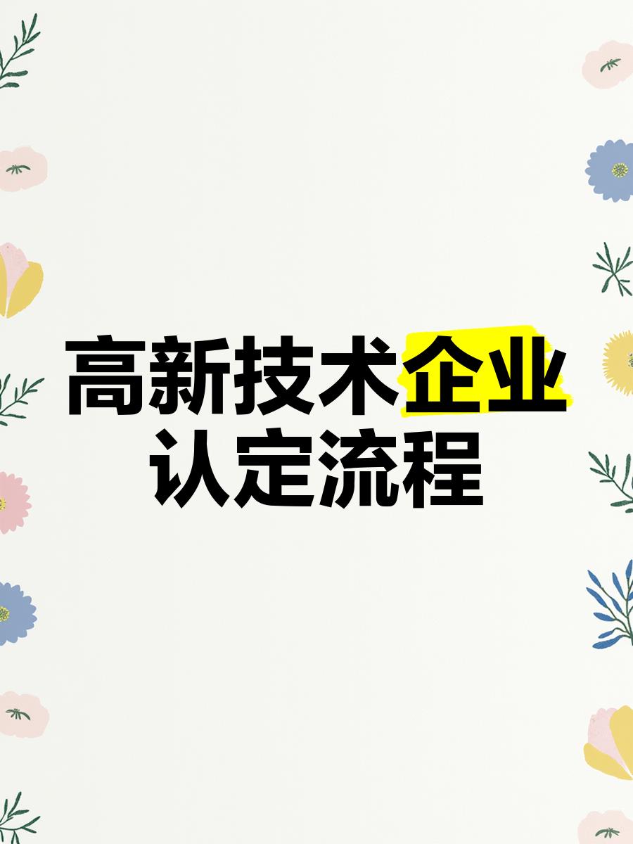 什么是創新型企業?創新型企業怎么認定?有哪些好處視頻