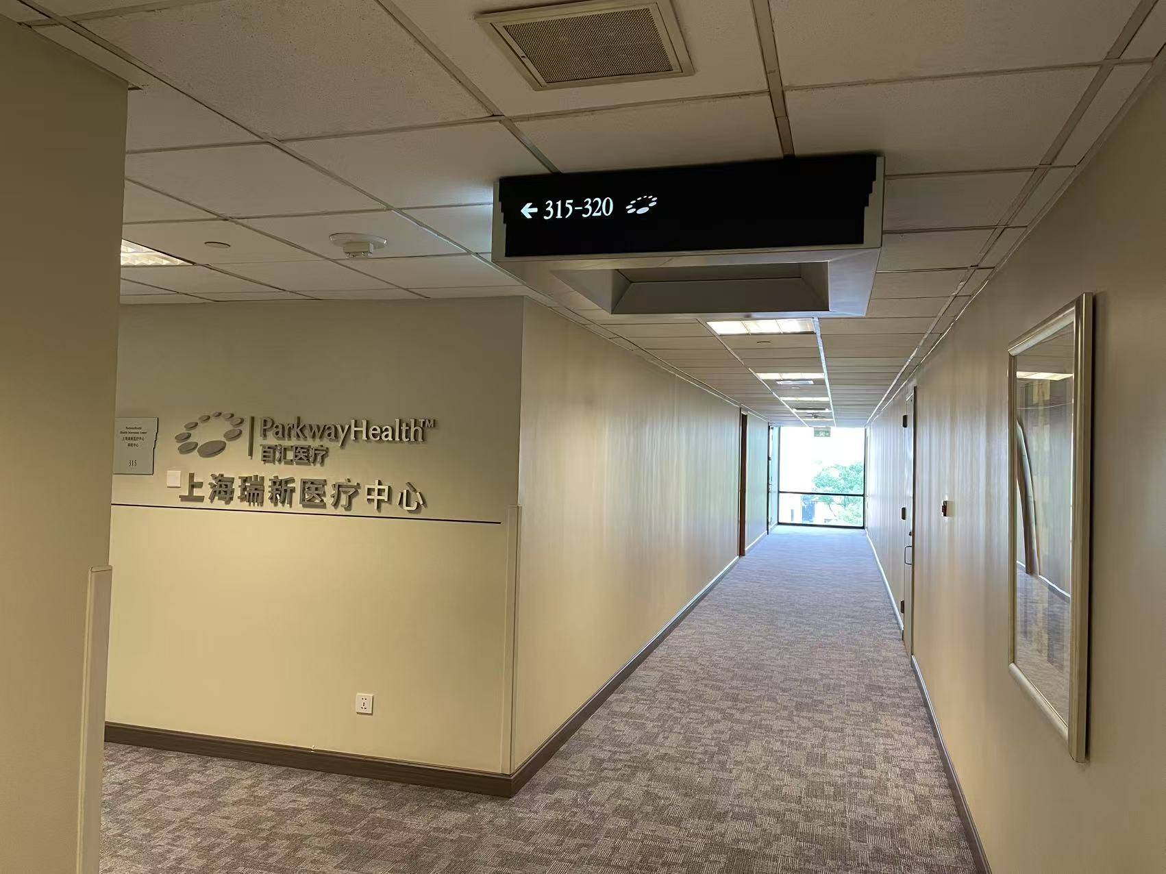 新加坡百匯醫(yī)療集團(tuán)(ParkwayHealth)