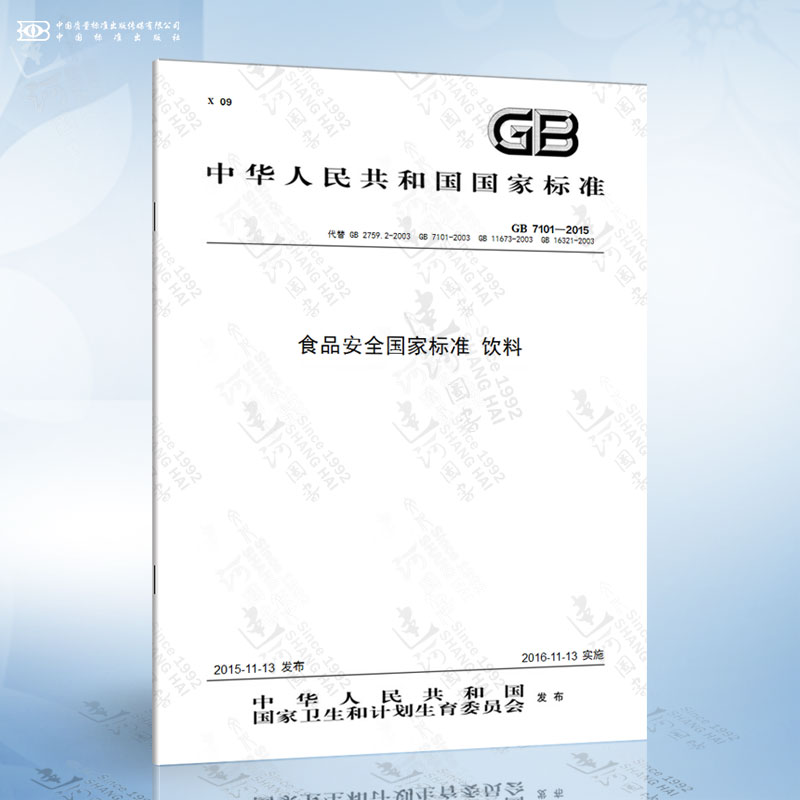 GB7101-2022食品安全國家標準飲料測試