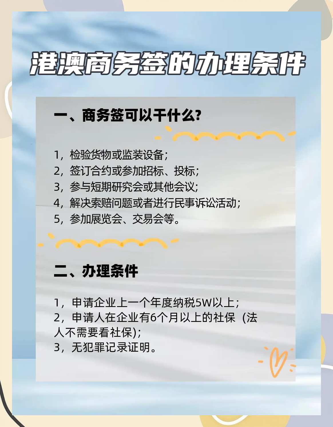 哪些人能辦商務簽證:辦港澳商務簽證條件有哪些要求?