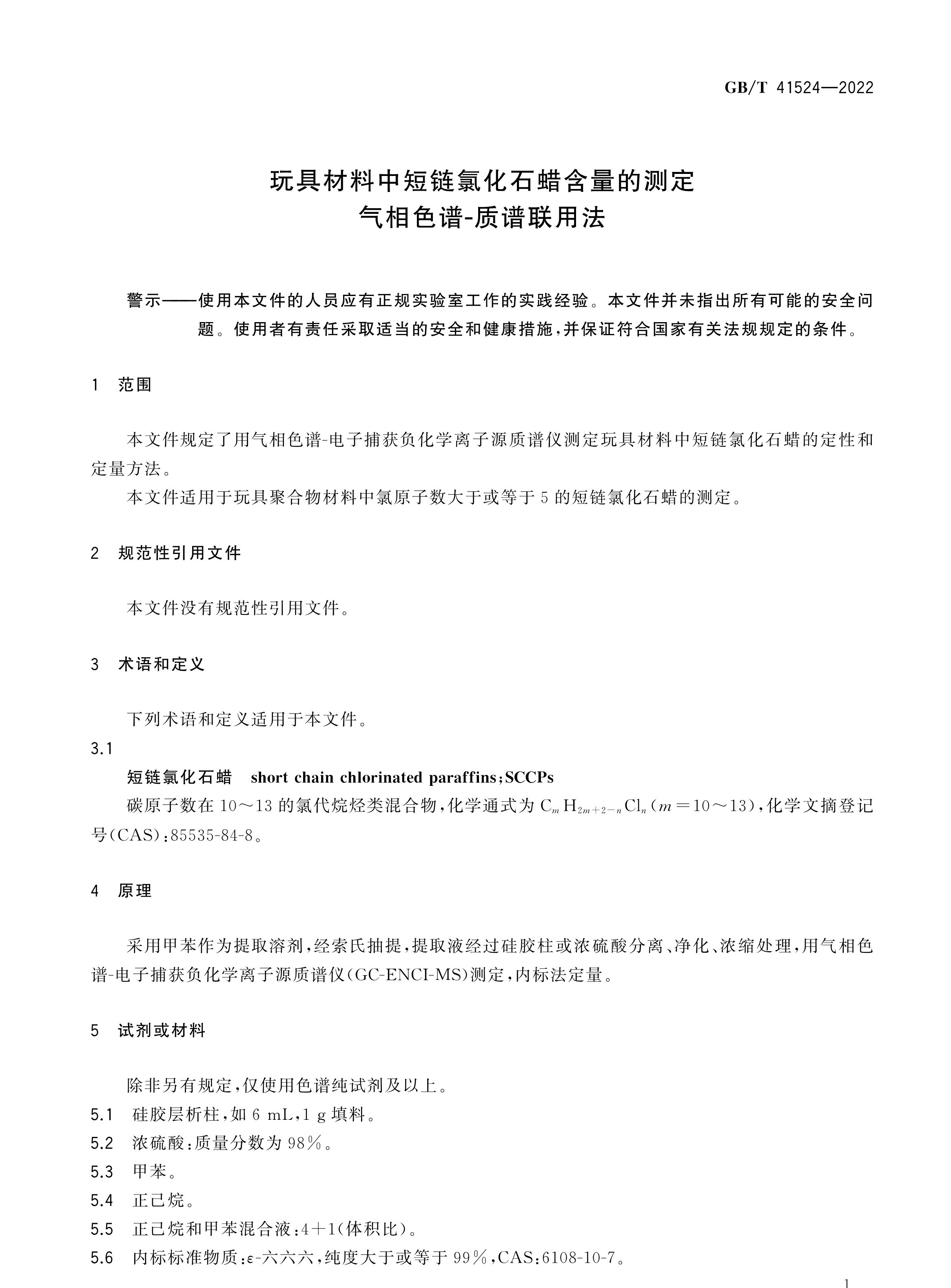 贛州短鏈氯化石蠟SCCP,MCCP檢測莞測檢測視頻