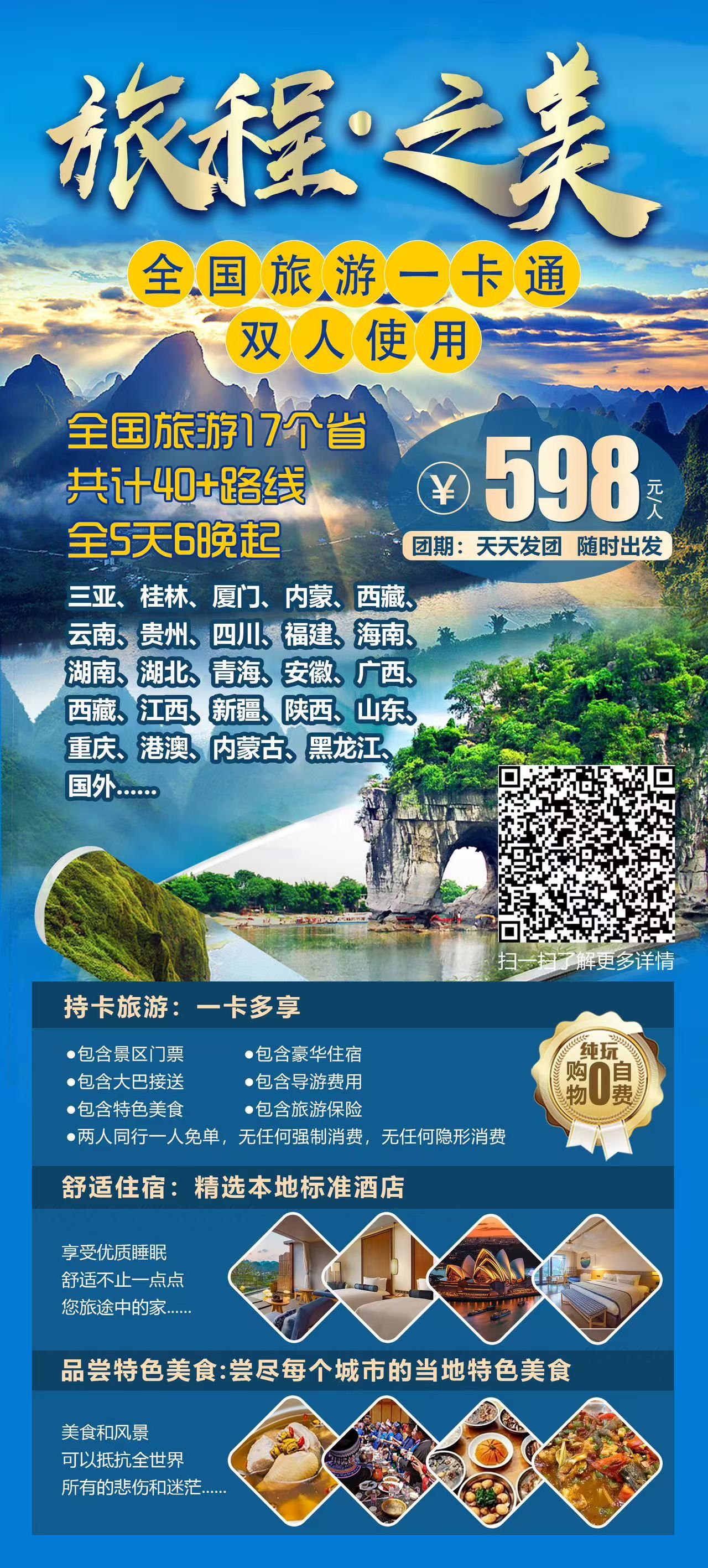旅游卡項目加盟全國招代理-創業旅游系統-旅游加盟源頭品牌