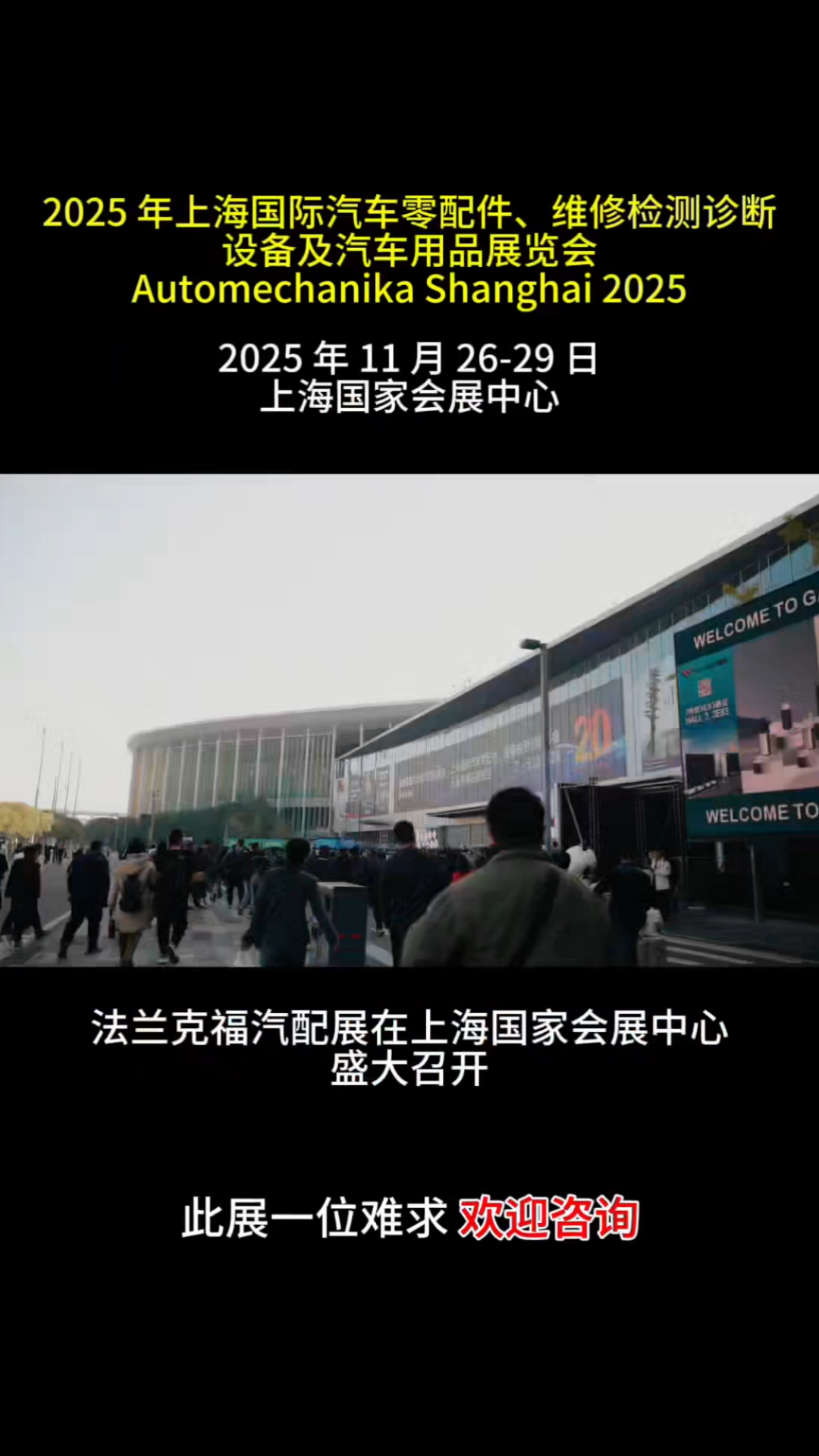 2024上海國際汽車零部件展2024上海法蘭克福汽配展