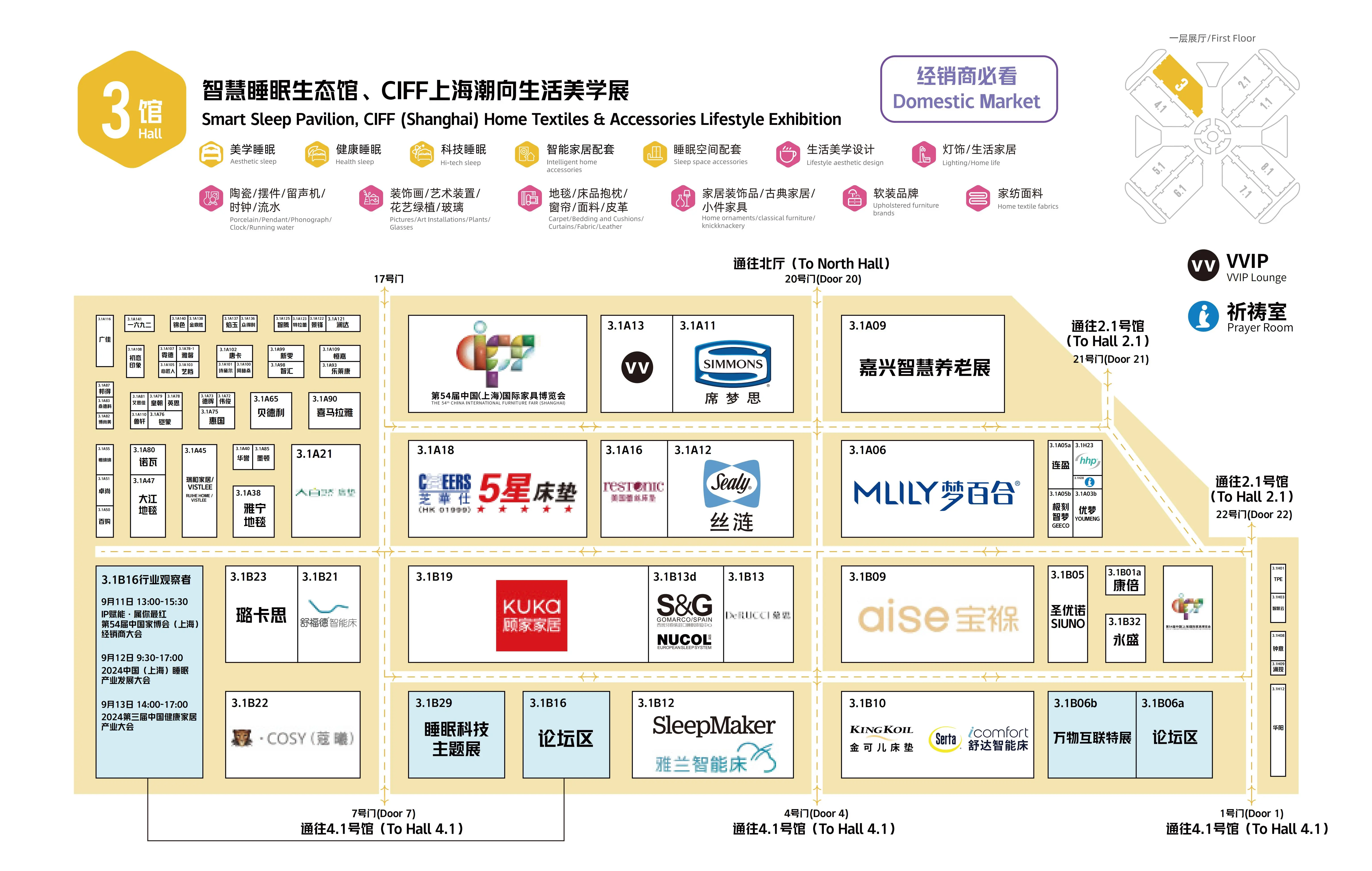 2024上海酒店床上用品展覽會【參展時間地點】