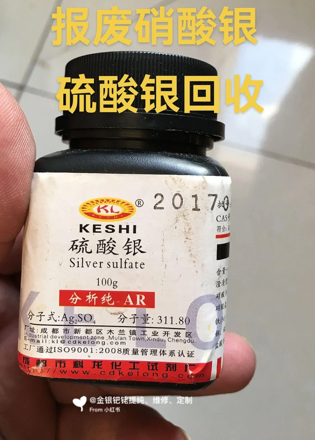 硝酸銀試劑工業級硝酸銀100g/瓶全國包郵cas7761-88-8硝酸銀