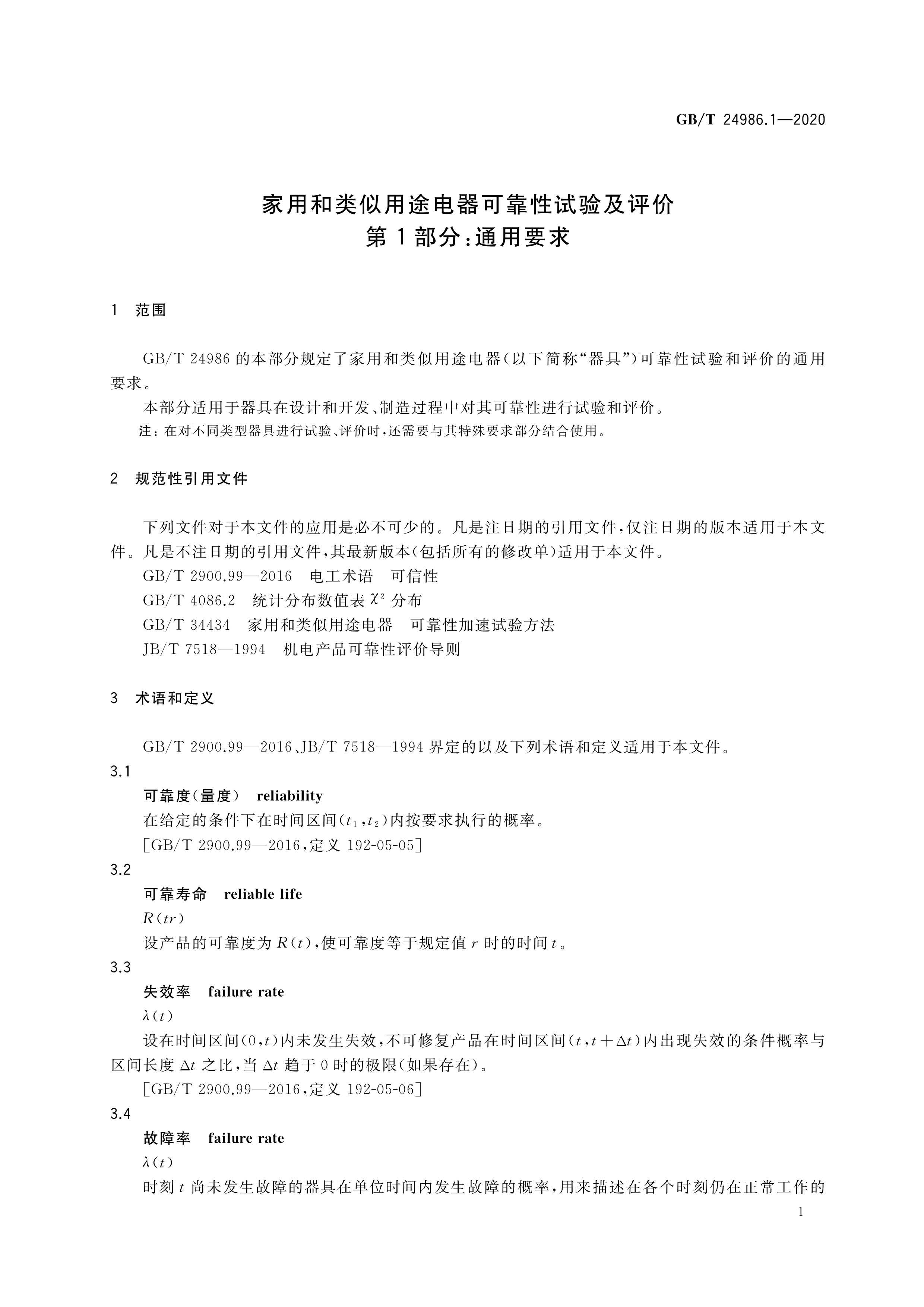 GB/T14710-2009醫用電器環境要求及試驗方法