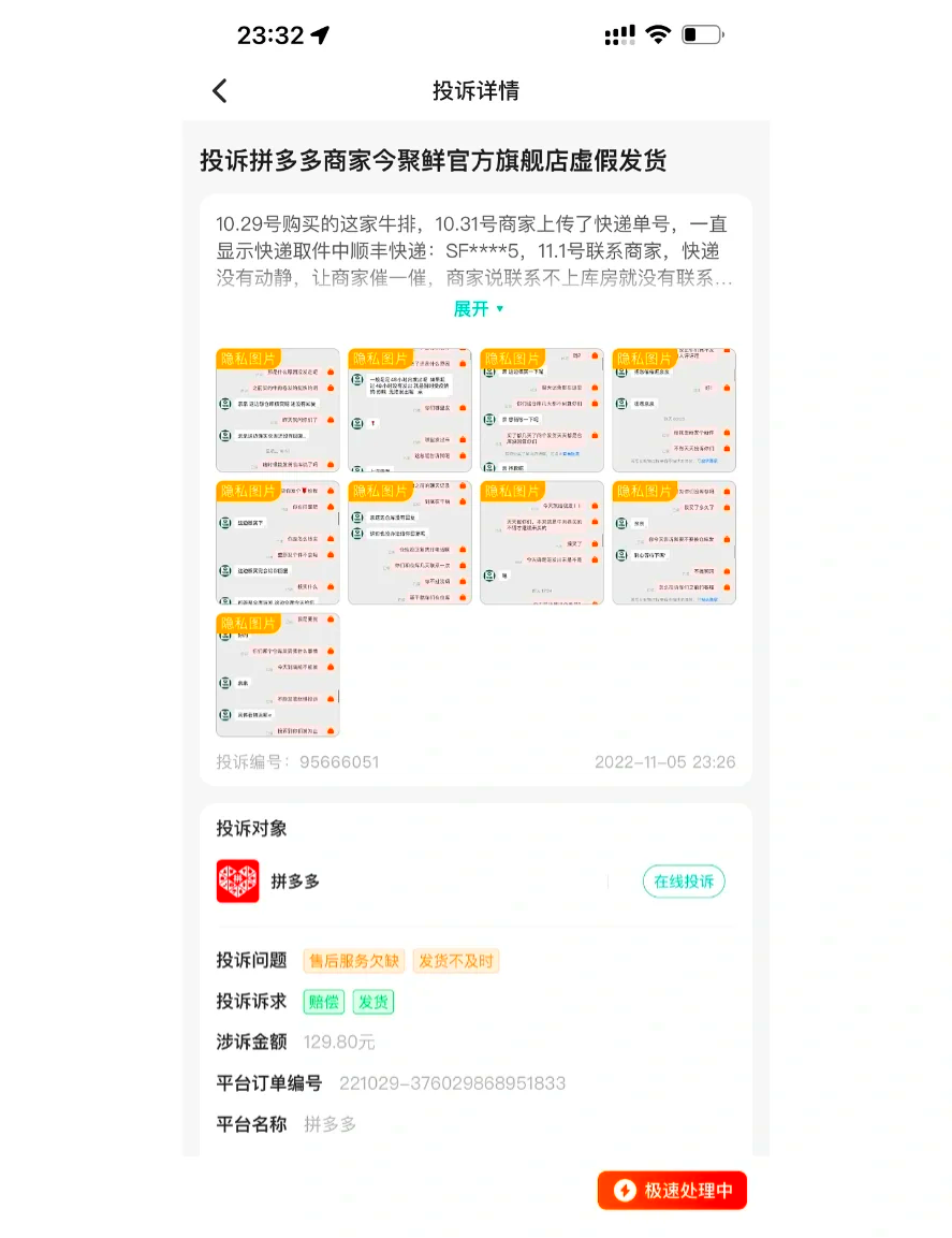 拼多多店鋪全托管--拼多多店鋪的維權申訴怎么做?