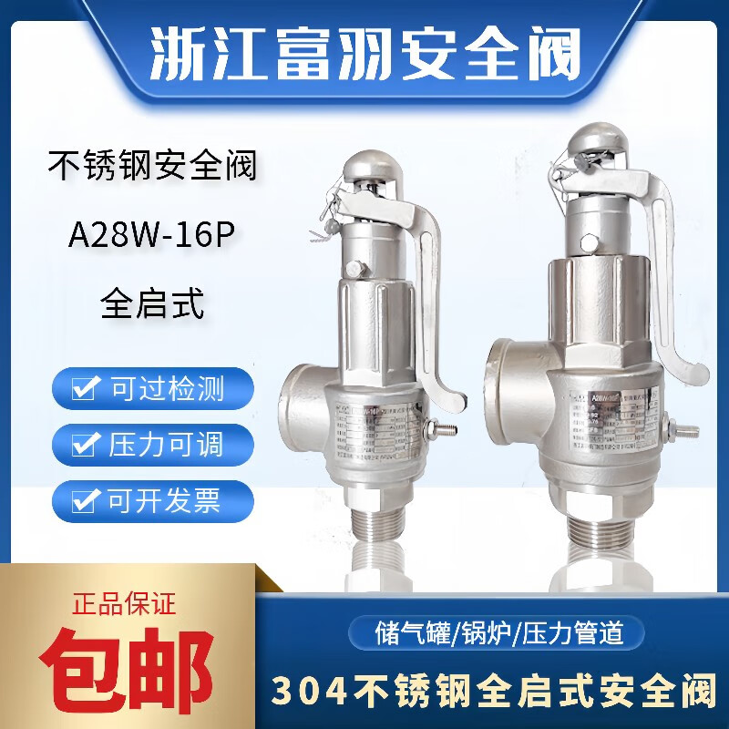 A28W-16P不銹鋼安全閥欣一A28W-16P