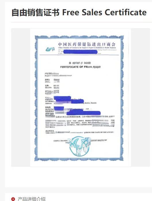 自由銷售證書(FreeSalesCertificate)怎么辦理