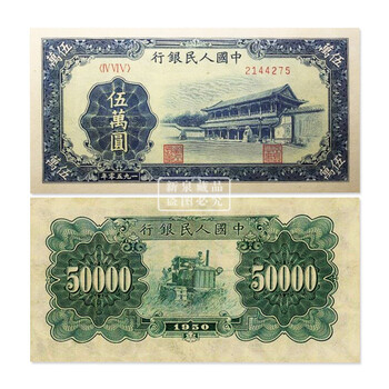 收購紙幣樣票一版幣50000元新華門圖券票樣視頻