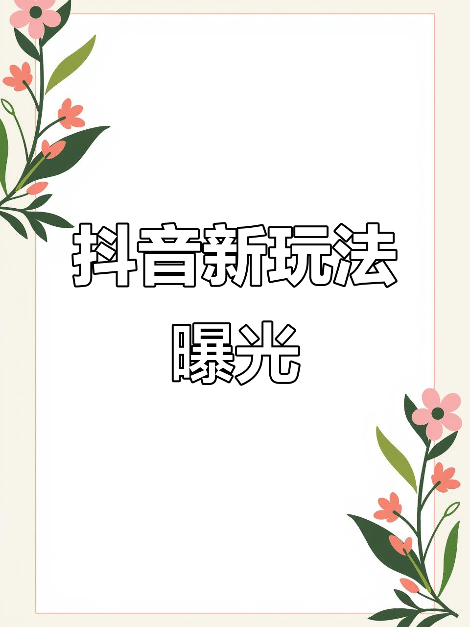 抖音直播如何玩游戲抖音直播玩游戲教程【詳解】視頻