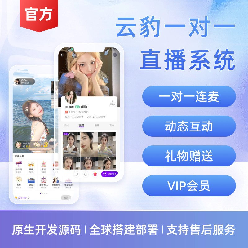 一對一聊天平臺一對一聊天軟件一對一聊天APP