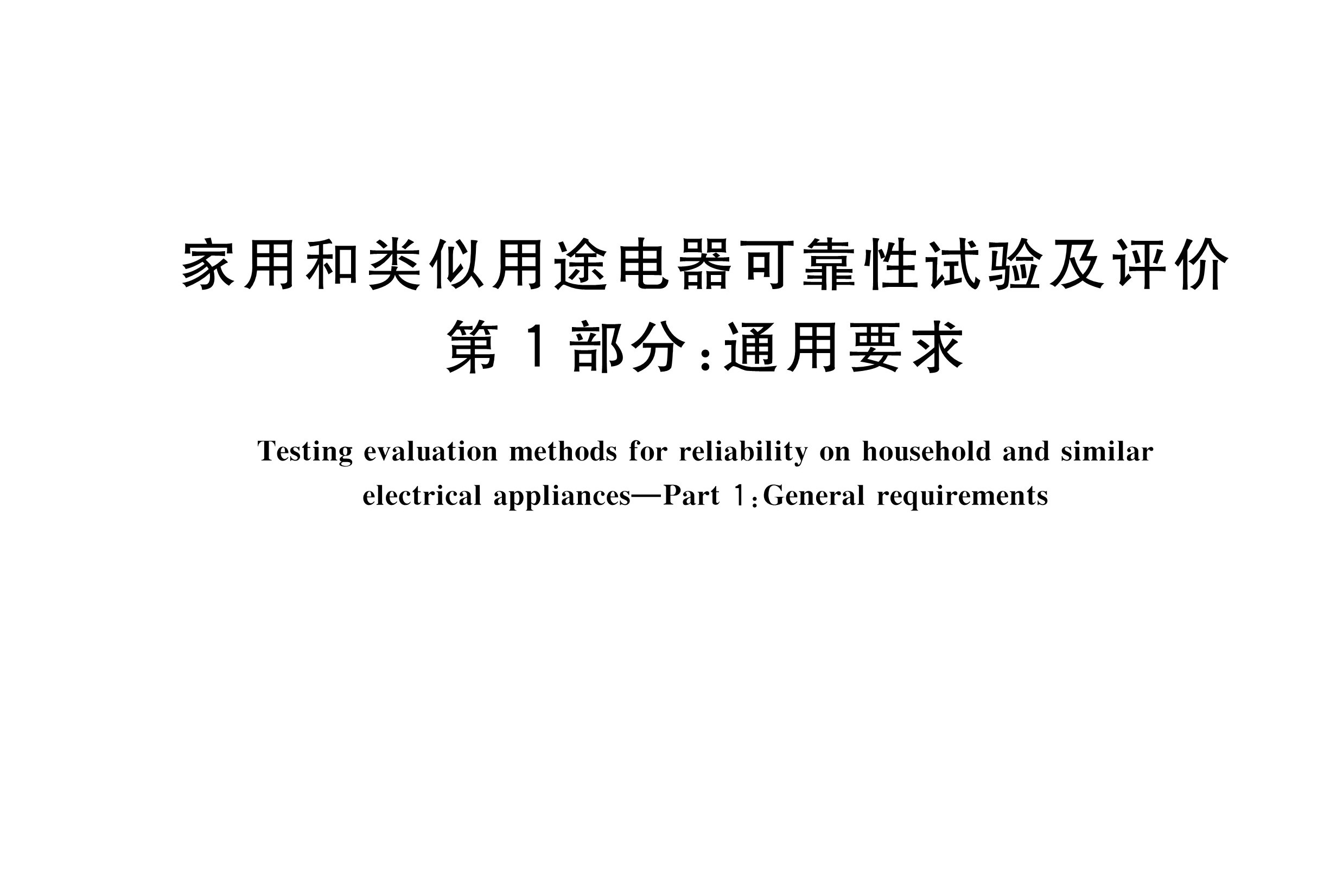 醫(yī)療儀器設(shè)備可靠性試驗依據(jù)GB/T14710檢測標(biāo)準(zhǔn)