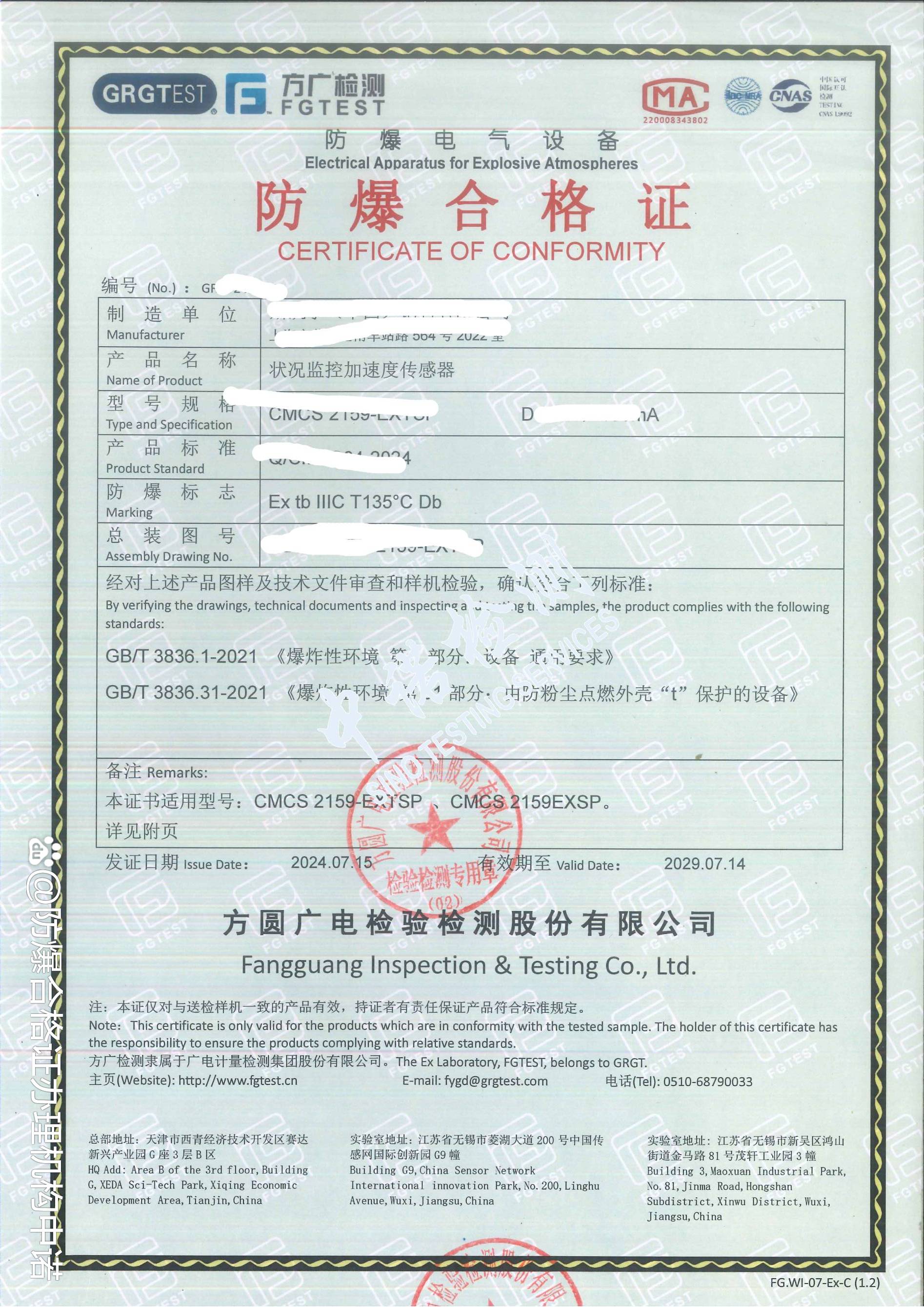 防爆合格證有效期是多久,怎么辦理防爆合格證?
