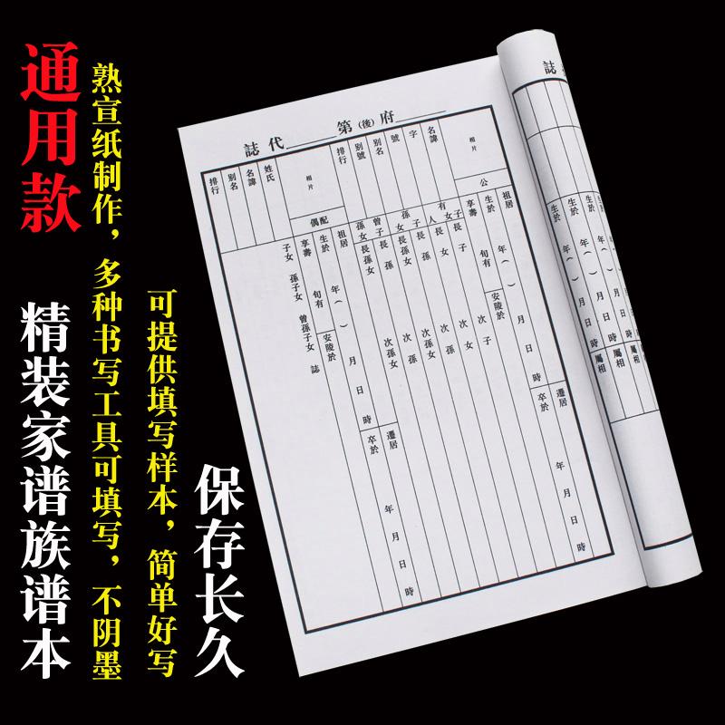 印刷家譜報價明細表族譜家譜制作編輯宣紙其他紙張