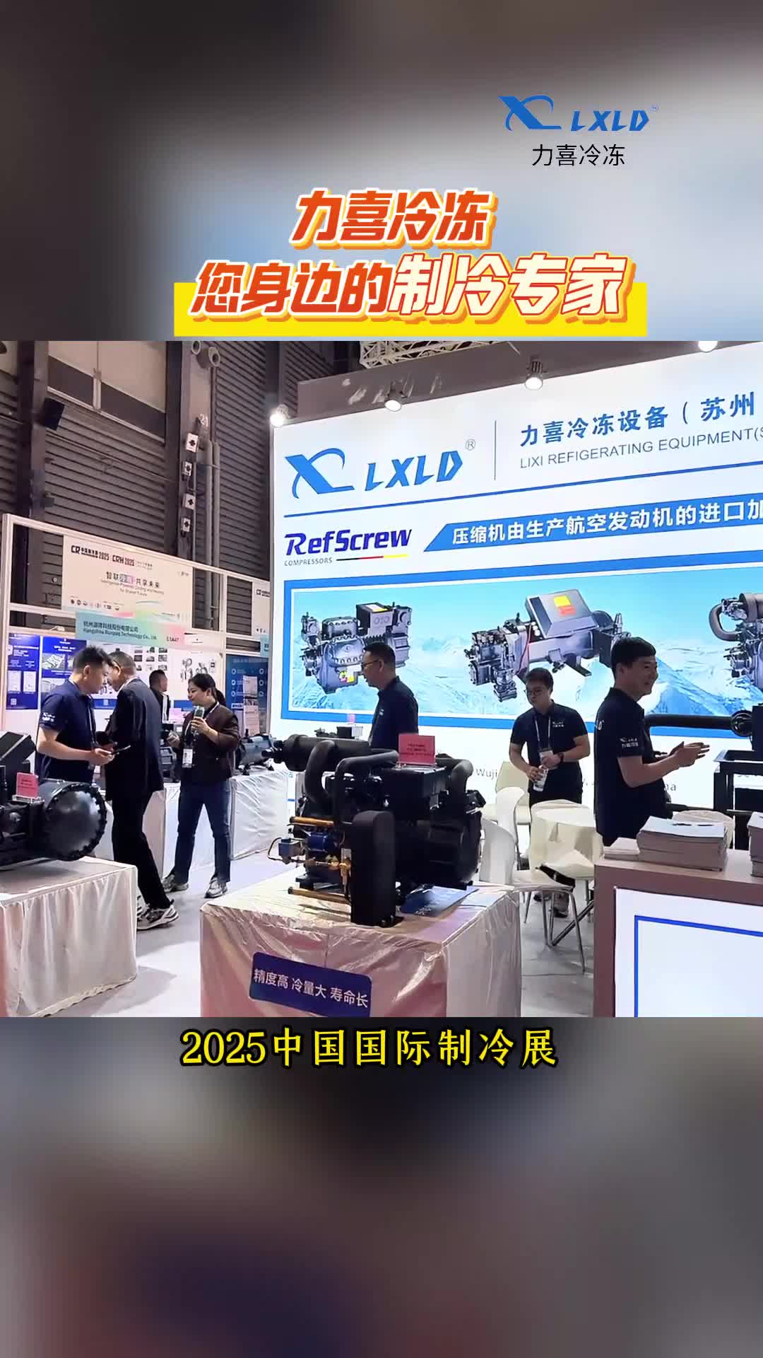 2025中國國際空調(diào)制冷展覽會(廣州制冷展)