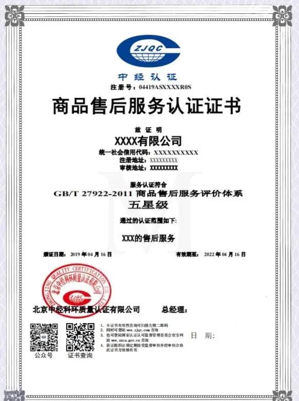 什么是售后服務認證?如何申請商品售后服務認證證書?視頻