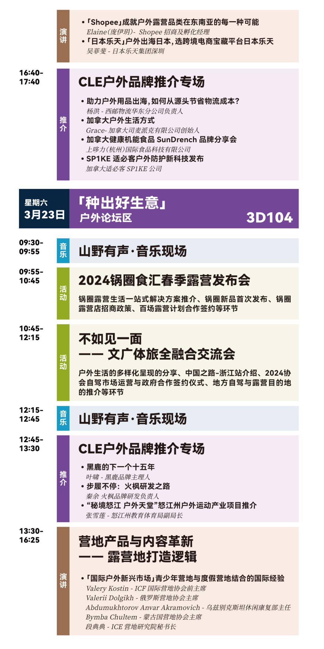 CLE2025中國(杭州)戶外露營生活展中國戶外露營生活展