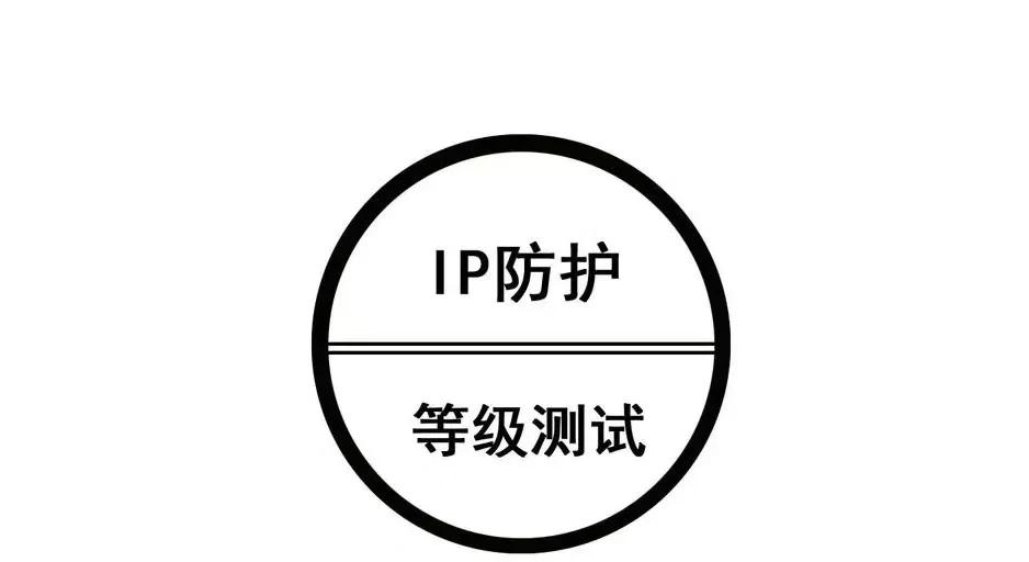 攝像頭IP66防塵防水測試怎么做?IP66防護(hù)等級測試視頻