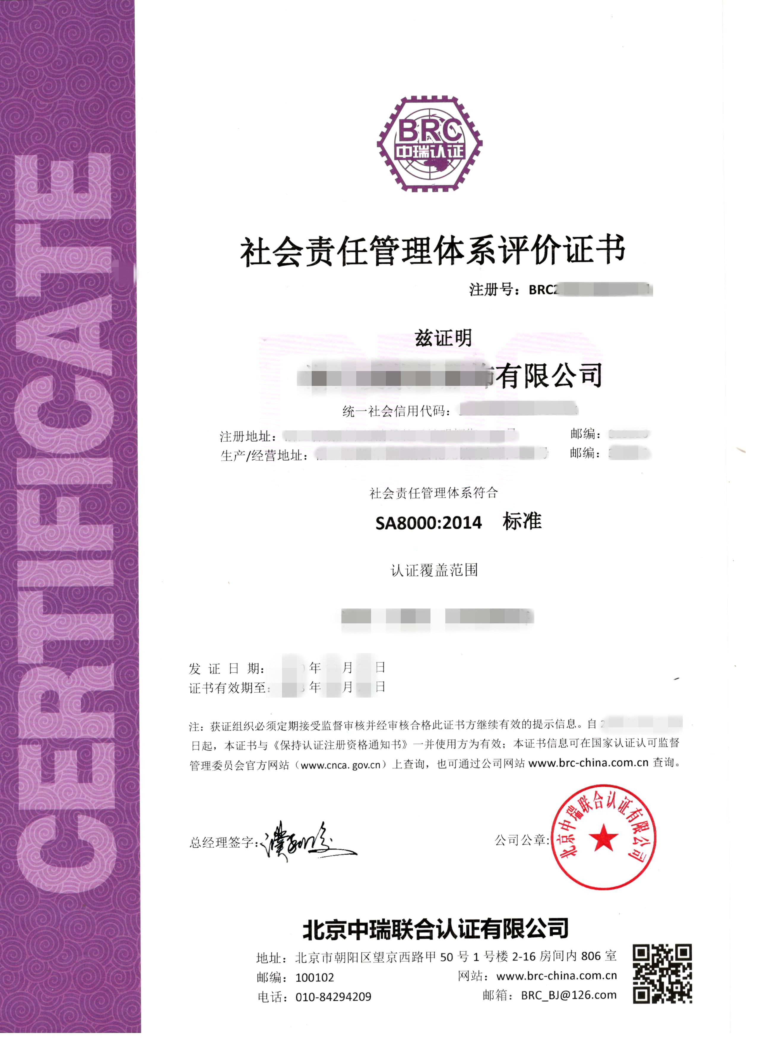 SA8000社會責(zé)任標(biāo)準(zhǔn)認(rèn)證是什么?需要什么認(rèn)證條件?視頻