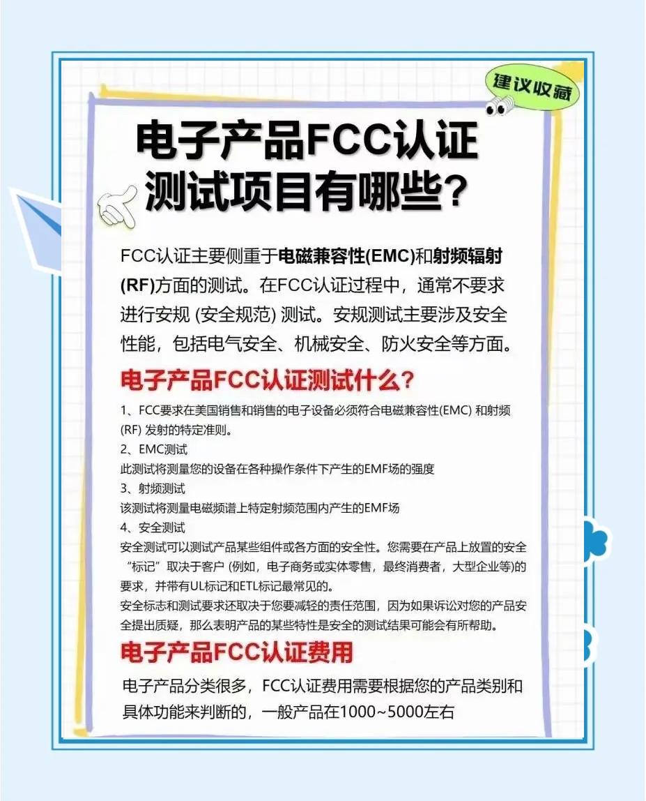什么是FCCSDoC認證?辦理FCC認證需提交什么資料