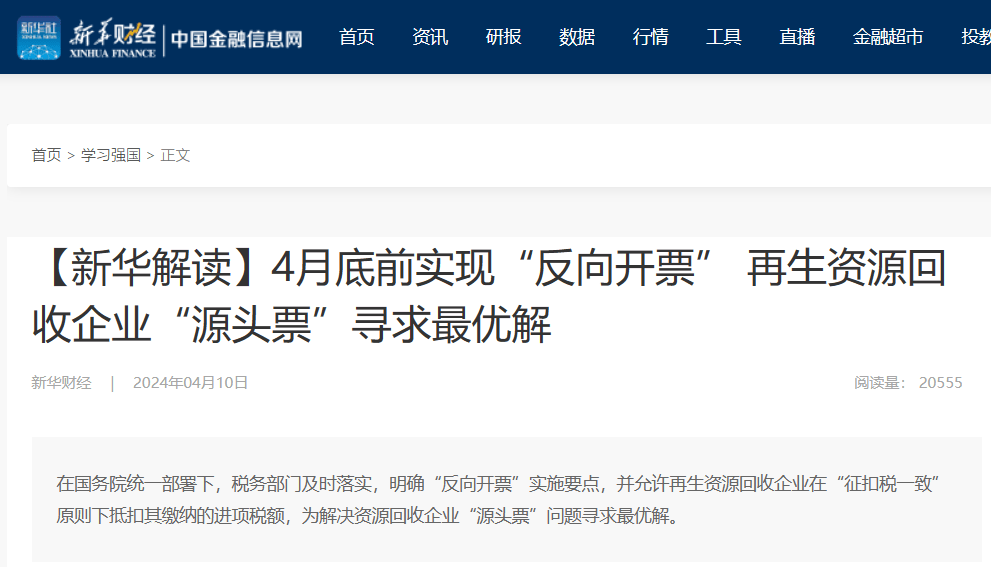 反向開票——企業在農產品收購發票中存在的稅收風險淺析